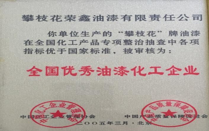 水性油漆品牌选购指南 浅谈攀枝花油漆的明技术硬实力及醇酸清漆特点